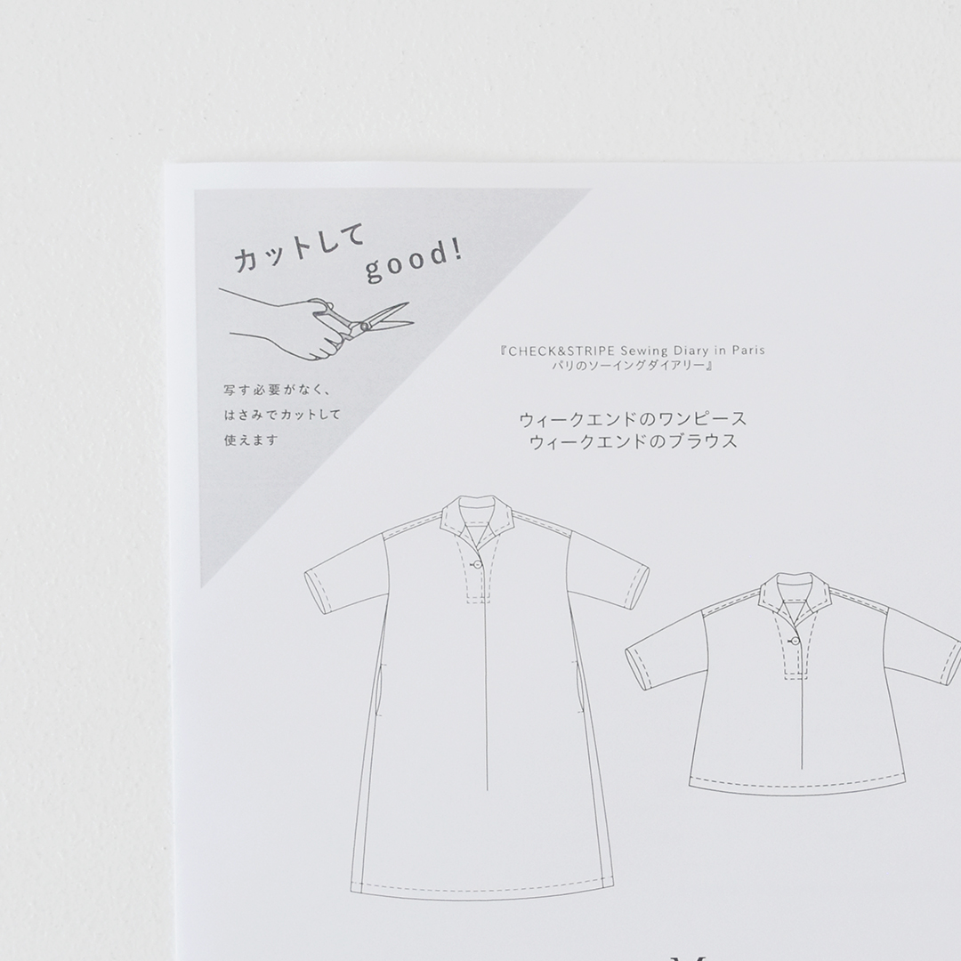 カットしてgood!パターン 『CHECK&STRIPE Sewing Diary in Paris パリのソーイングダイアリー』(世界文化社)ウィークエンドのワンピース、ブラウス　Sサイズ